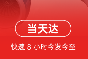 青岛机场托运航空货运公司【机场