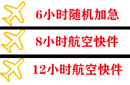 青岛机场托运快递公司,专业空运当天件